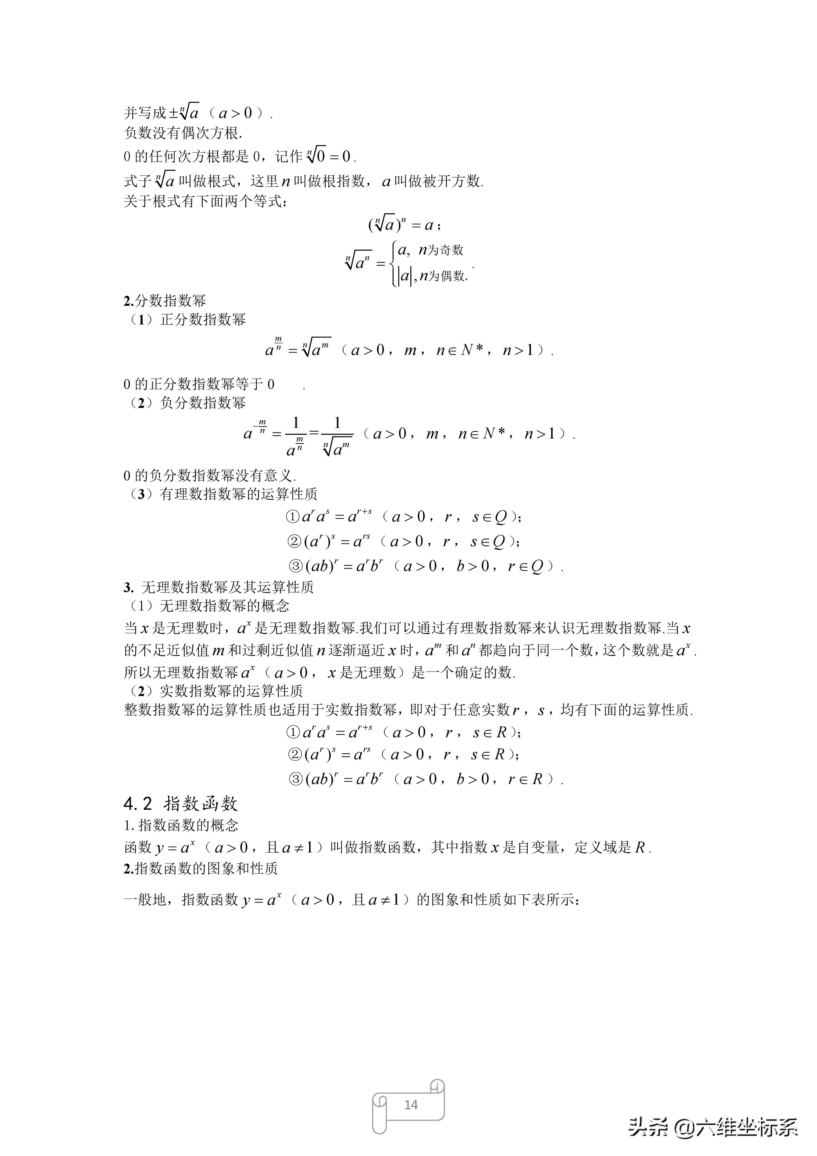 高中数学必修一知识点思维导图,高中数学人教版a版必修一答案
