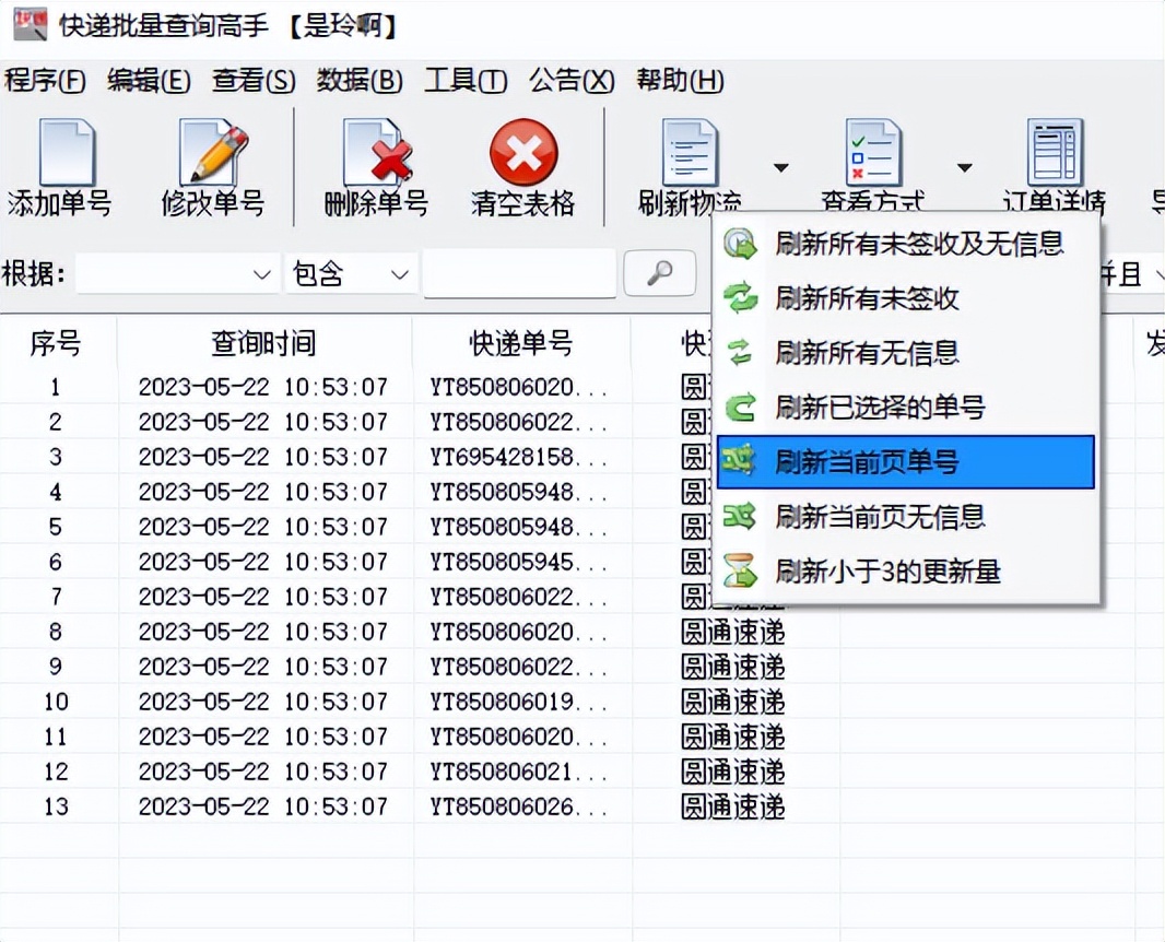 圆通快递怎么批量分享物流,圆通快递怎么批量查快递物流