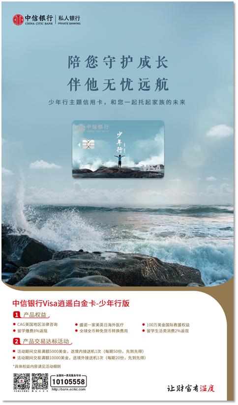 联合中信银行发行联名信用卡,中信银行发行少年行主题信用卡