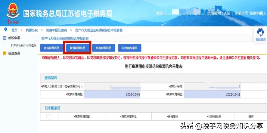 印花税按季申报操作指引,印花税最新申报流程全部