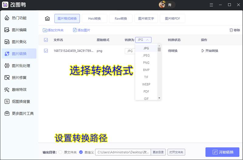 教你快速转换图片格式的好方法,手机哪个app可以转换图片格式