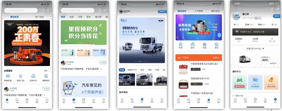福田e家入驻货车宝聚卡流量广告联盟，助力客户“低投高收”