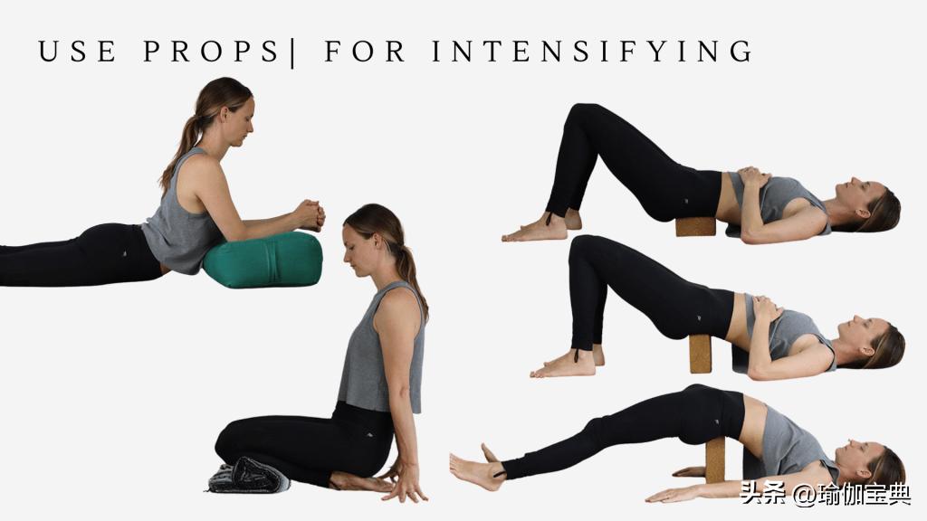 阴瑜伽练习：道具的目的使用道具是提升在瑜伽垫上体验的绝佳方式