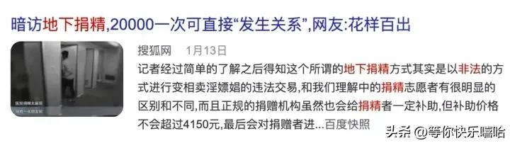 “2万一次,真身上阵”,地下捐精全过程曝光
