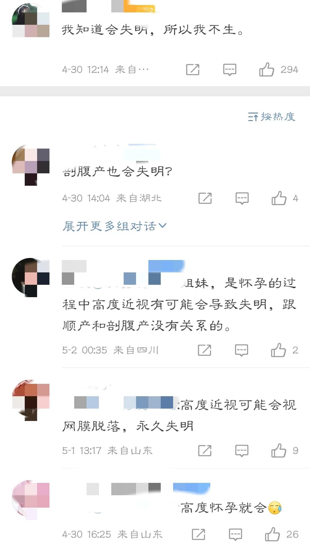 高度近视怀孕会有影响吗,高度近视怀孕会不会遗传给下一代