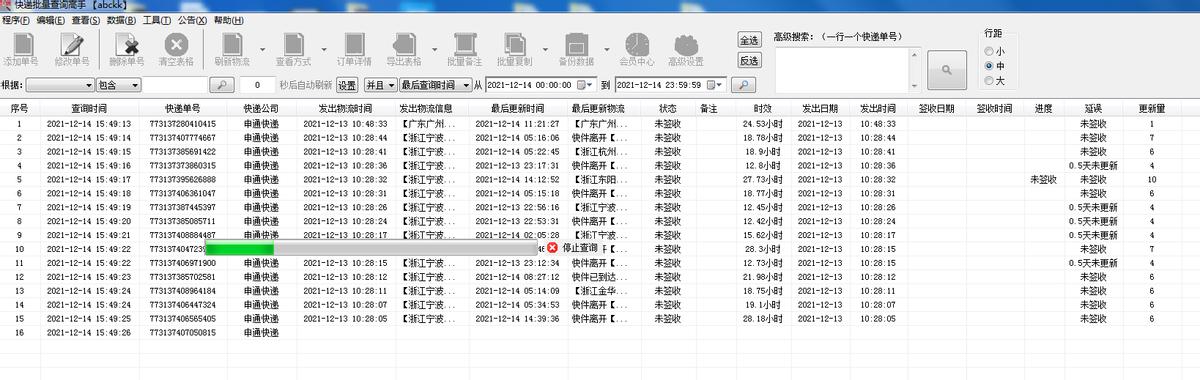 快递单号怎么查看物流信息申通,申通快递如何通过手机号查快递