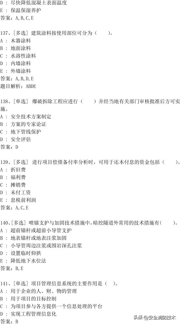 2023年一级建造师473道最新题题库精选