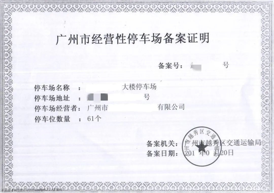 经营性停车场备案材料,经营性停车场备案什么意思