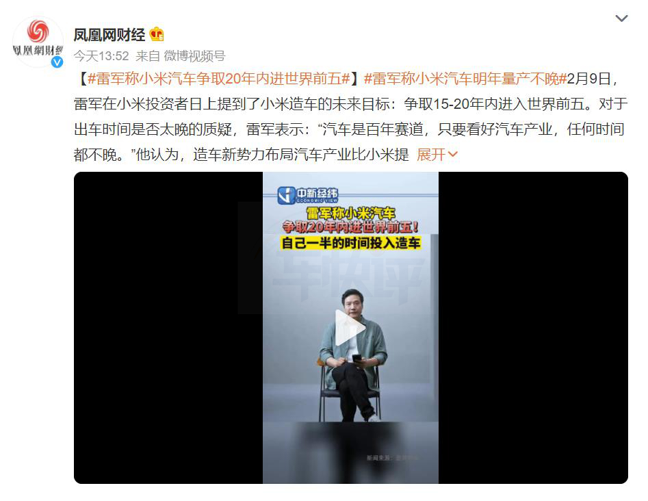 雷军造车前五,雷军宣布小米全资造车