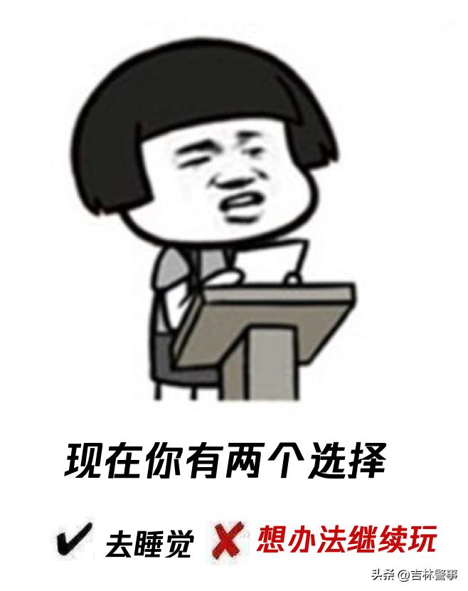 解除“防沉迷”，当心是诈骗！吉林市船营警方打掉一个针对未成年人电信网络诈骗团伙