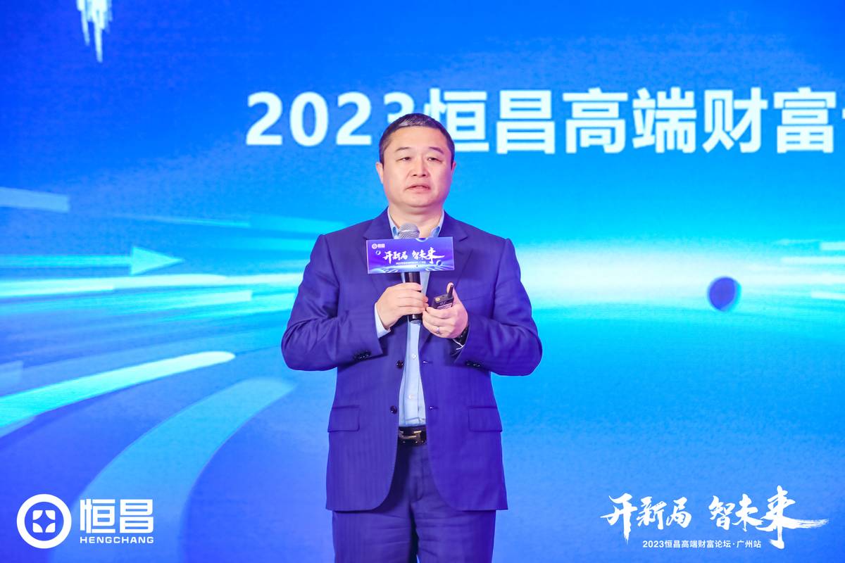 朱民金融2021新变局演讲,2019恒昌高端财富