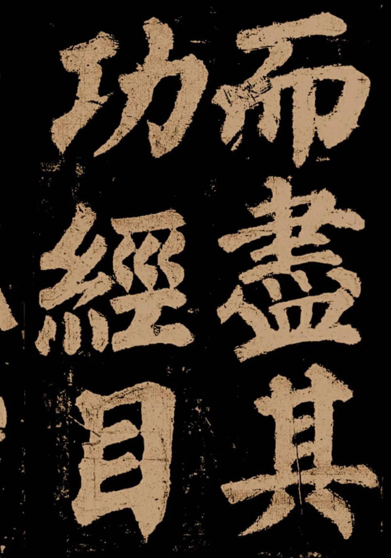 颜真卿《东方朔画赞》字帖,颜真卿东方朔画赞拓本