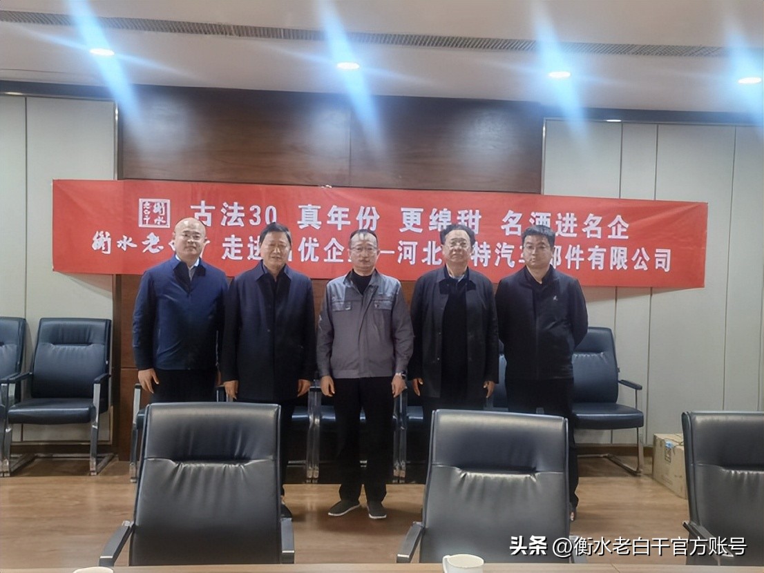 河北省知名商会走进衡水老白干,名酒进名企视频