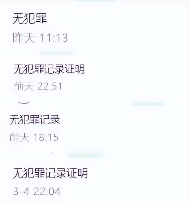 派出所无犯罪记录怎么辨别真伪,网警小课堂未成年人上网注意事项