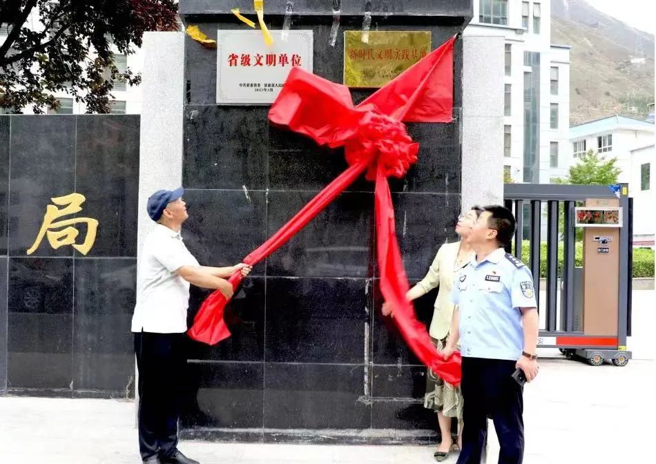 文县省级精神文明单位和新时代文明实践基地揭牌仪式在县公安局举行