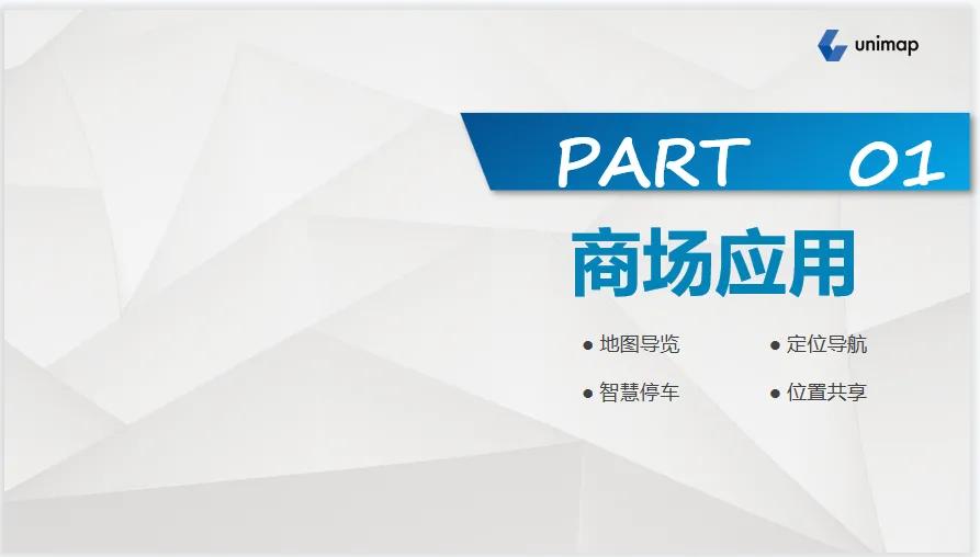 宁波数字化智慧商场导航系统APP软件开发