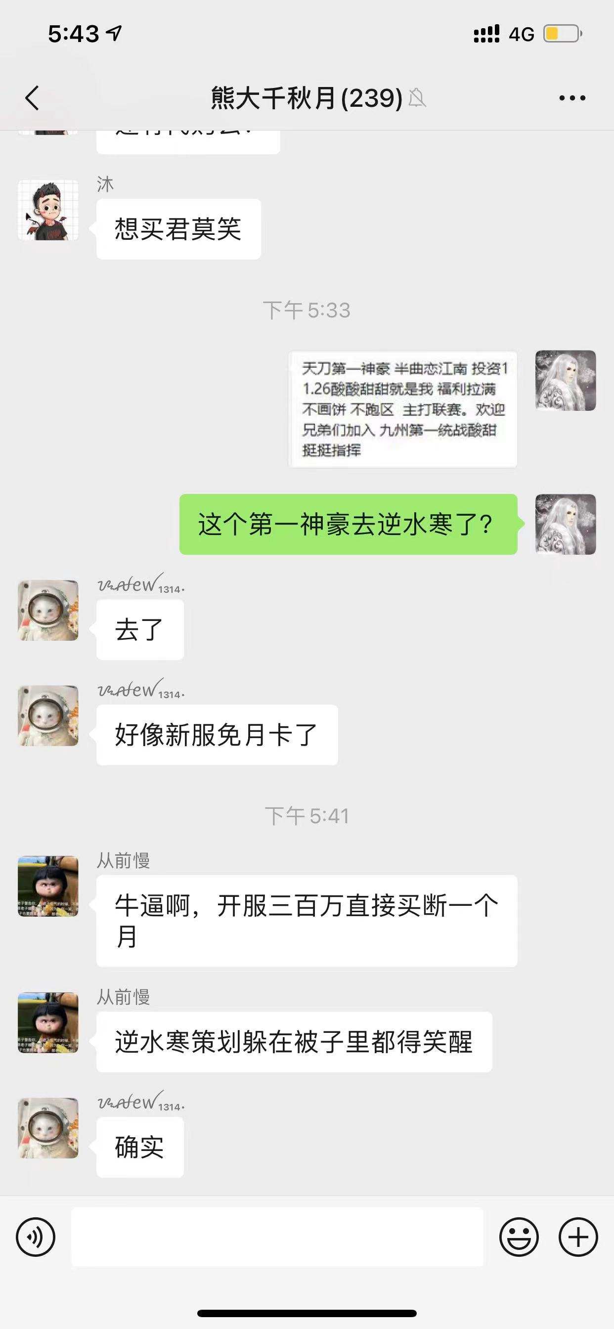 天刀备战逆水寒,天刀策划怒怼充值上亿神豪
