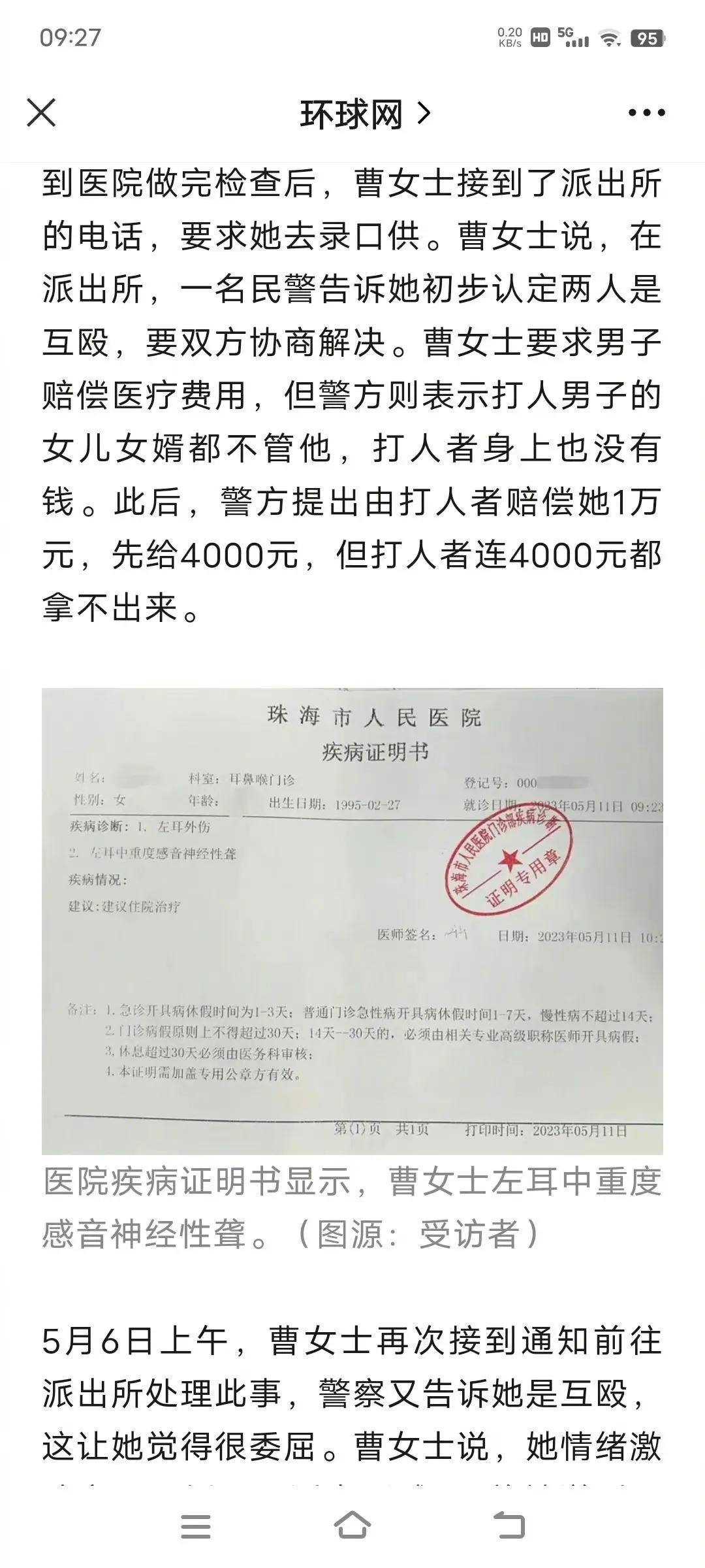 广东孕妇被老汉猥亵，反抗算互殴？