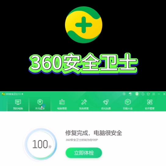 苹果腾讯管家和360安全卫士哪个好,360安全卫士和电脑管家谁好用