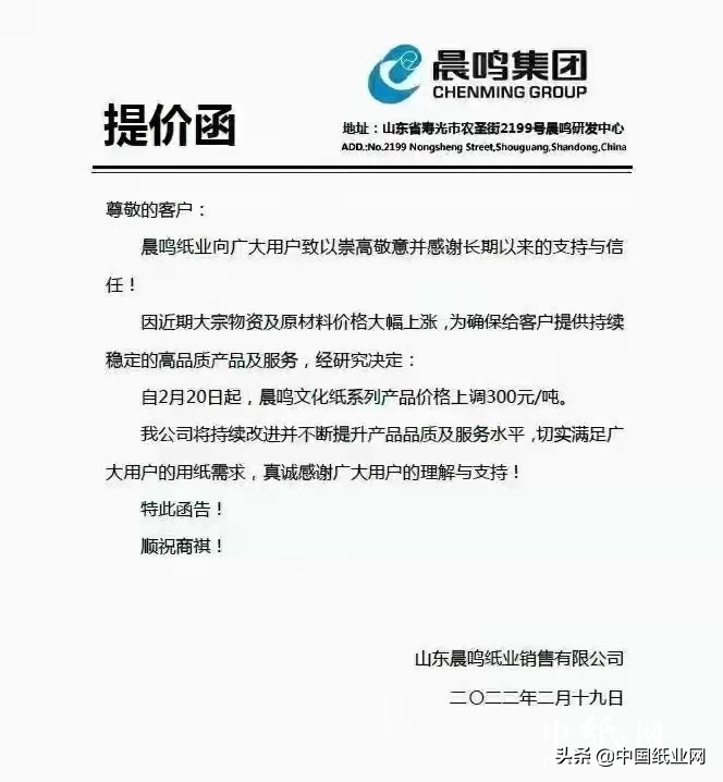 浆纸行情,桨板今日行情