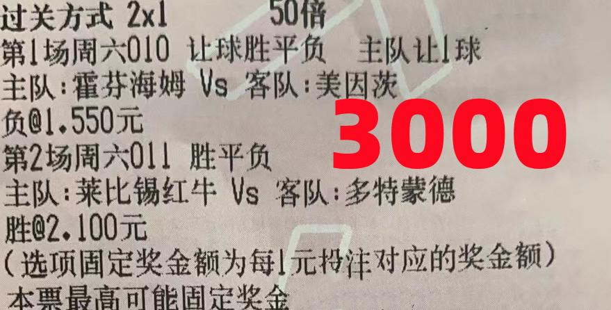 今日足球竞彩精选推荐八串一二串一9.10任君挑选妥妥上车扫盘预测