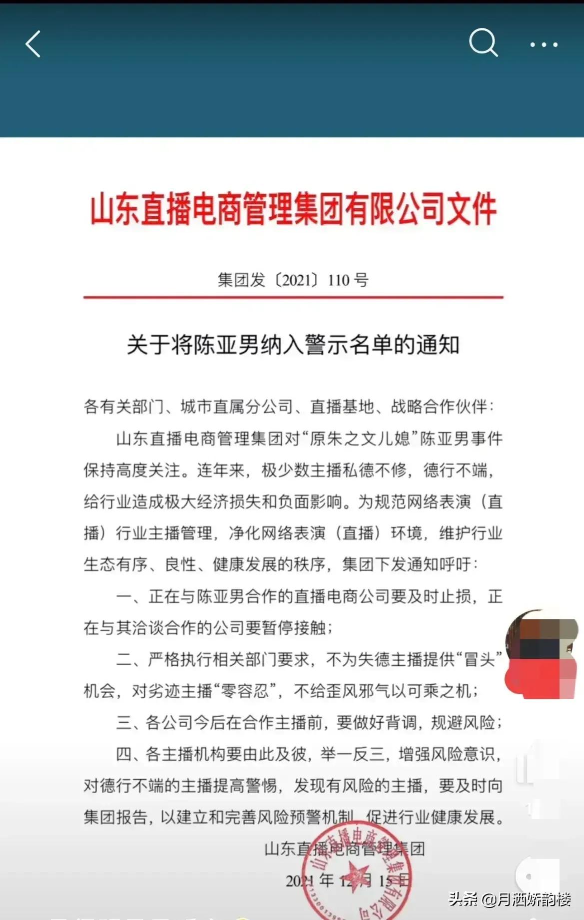 山东直播电商集团,山东直播电商管理集团是干什么的