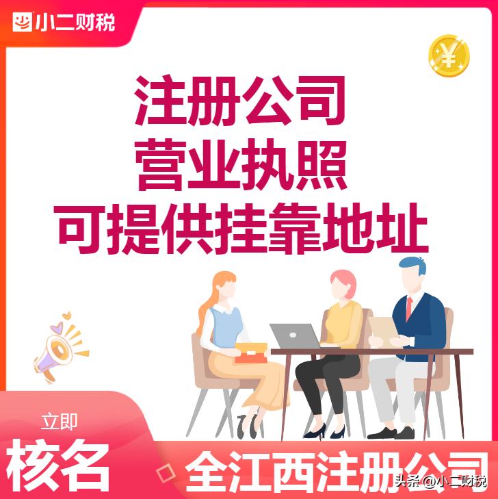 江西南昌注册公司,在南昌注册公司代办靠谱吗
