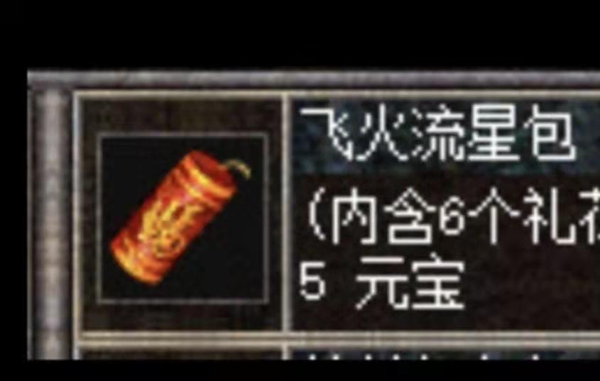 传奇手游飞火流星,曾经玩过的经典传奇游戏