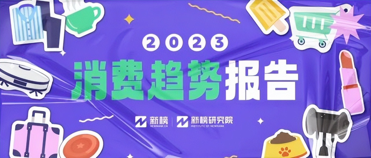 硬核养生，男颜经济，反向旅行...打工人的钱都花哪儿了？