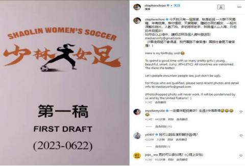 周星驰筹备《少林女足》开拍,周星驰宣布拍摄少林女足要剪头吗