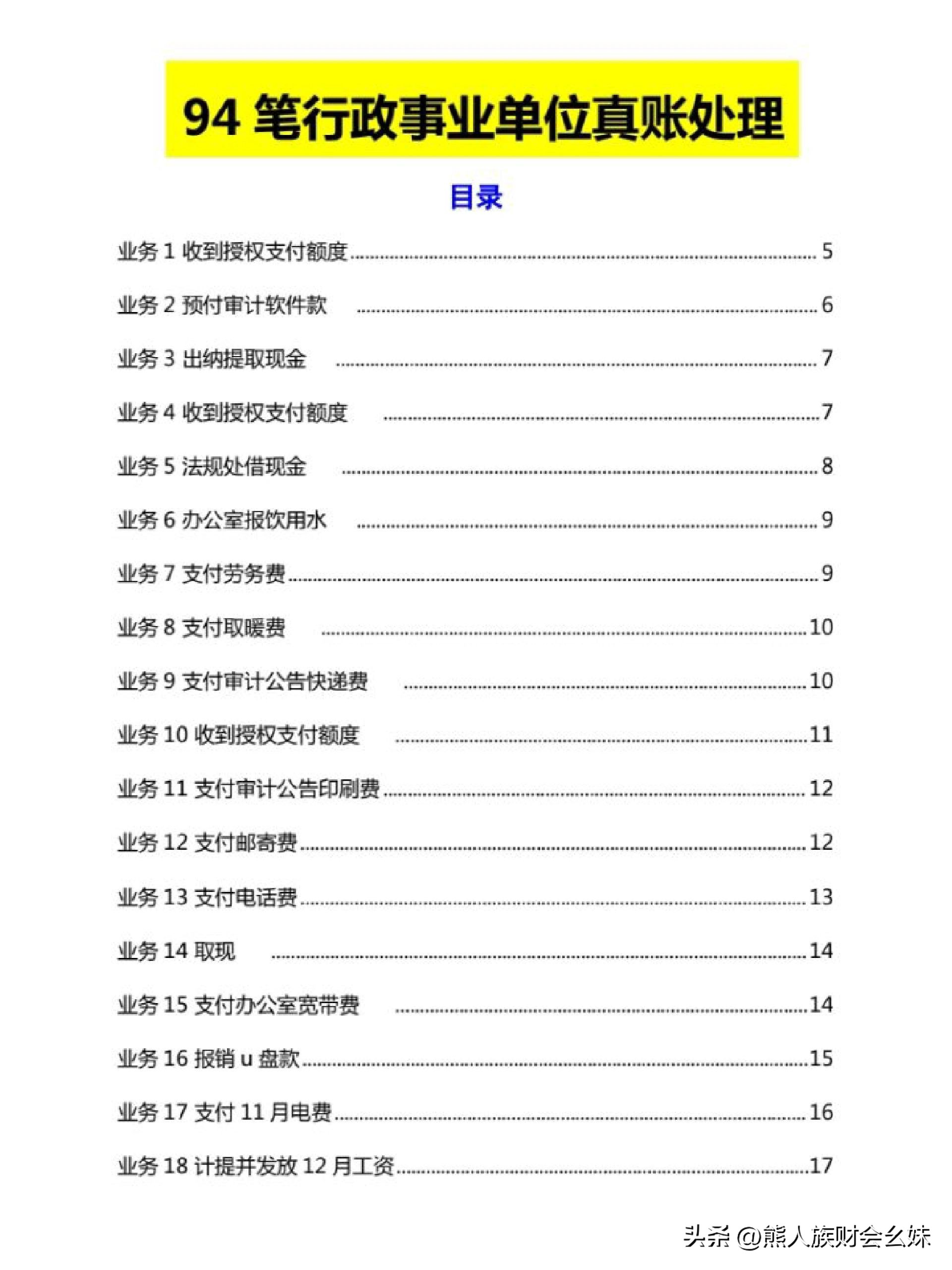事业单位会计账务处理技巧,行政事业单位会计处理口诀