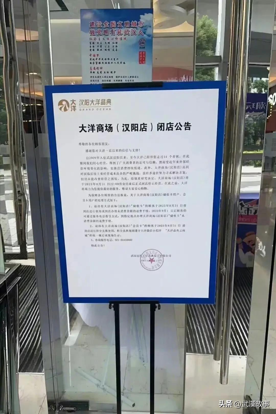 大洋百货汉阳店8月底正式停业,汉阳大洋百货宣布将关店