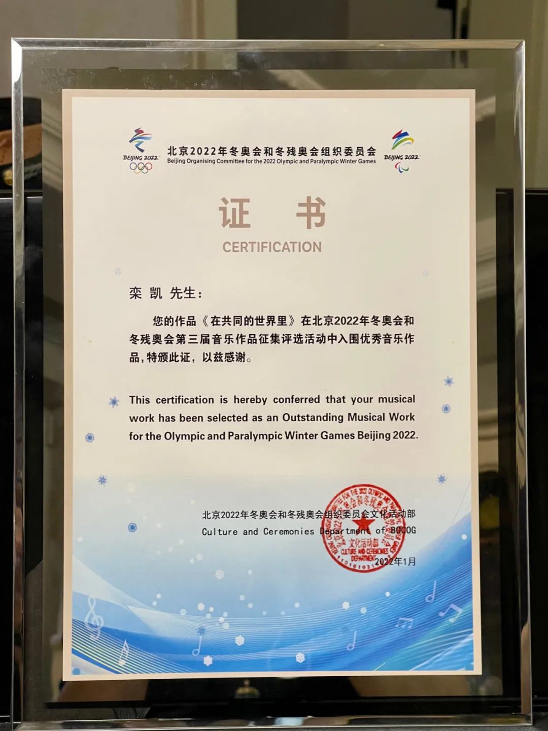 栾凯作品唱响冬残奥会闭幕式，《世界有你就温暖》成志愿者主题歌