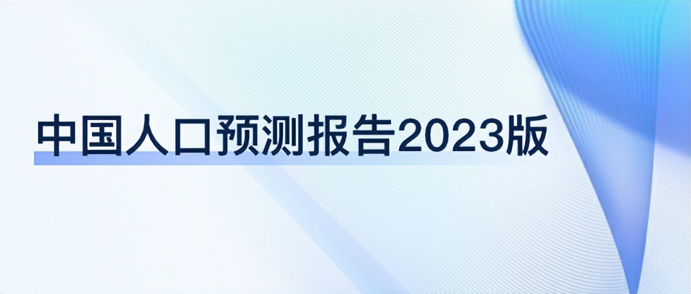 人口警报拉响，2100年中国人口将降至4.79亿？这三座大山是关键