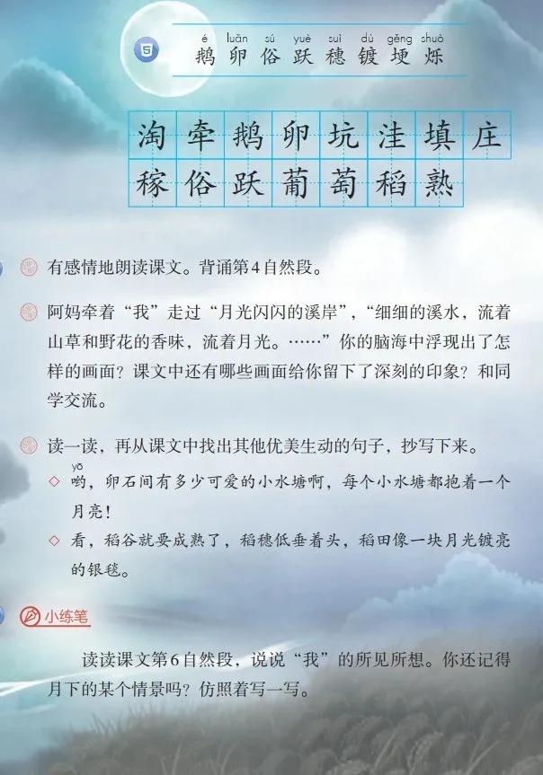 人教版小学语文（四年级上册）课本电子版暑假预习快收藏