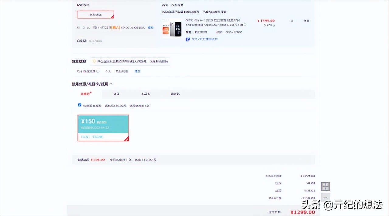 OPPO加速清仓,骁龙778G+5000毫安+64MP三摄,128GB版低至1299元