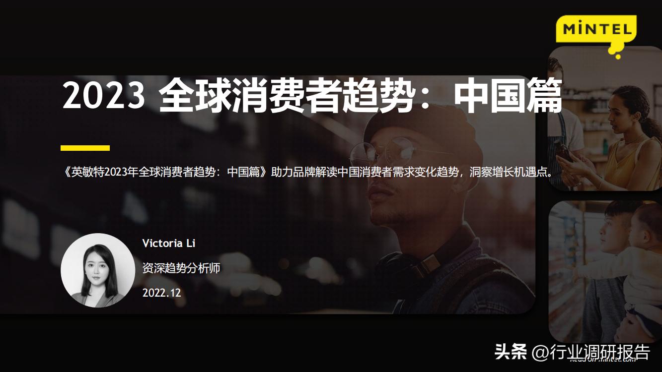 2023中国消费者地方洞察报告,2023年中国消费者趋势报告下载