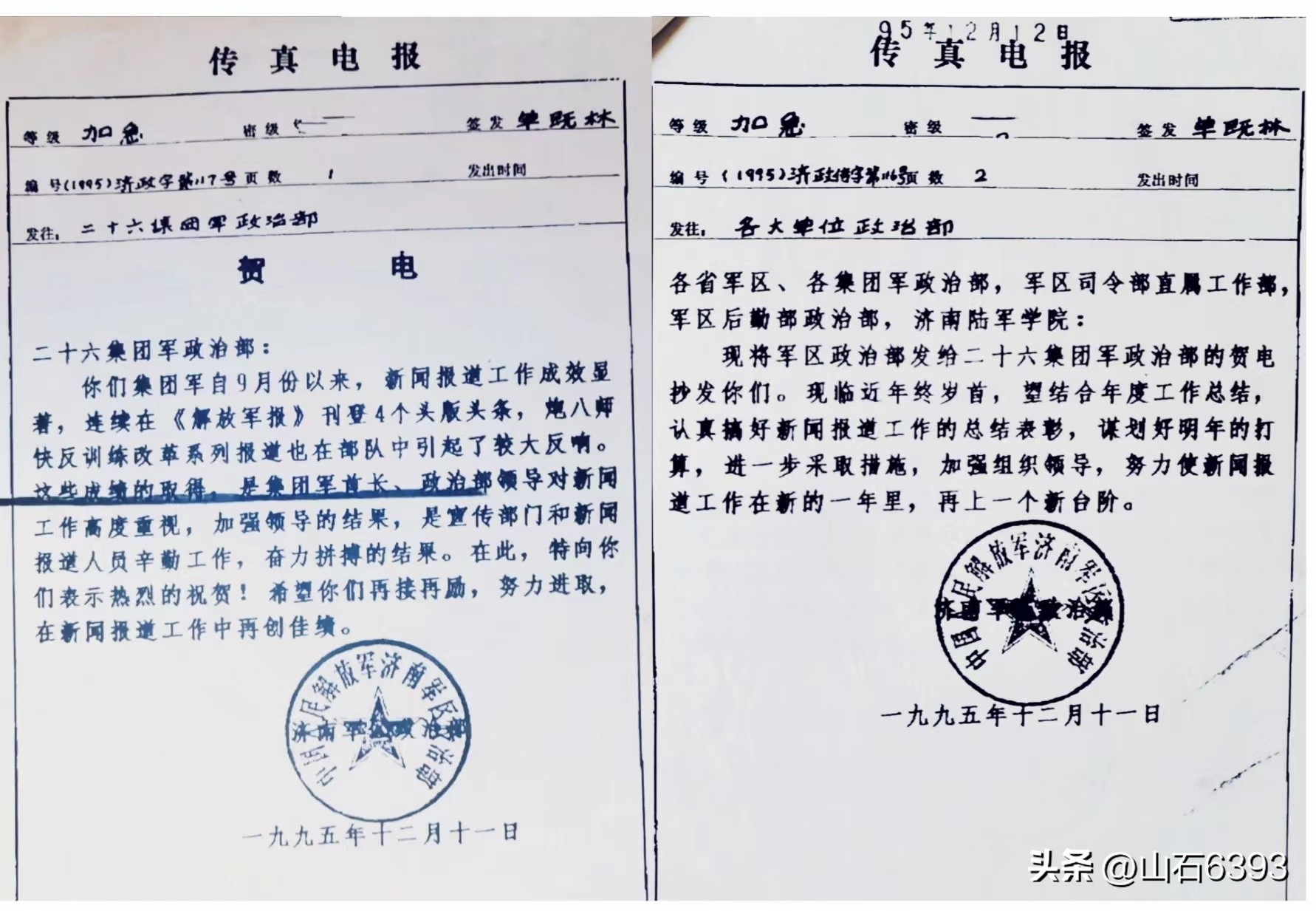 「战友美文」田兆广“最忆是莱阳”10：《那一年，喜事连连》