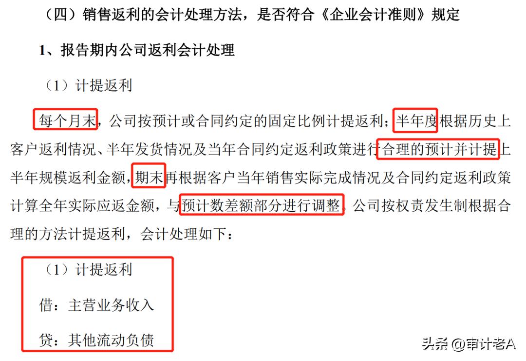 销售折让返利的会计处理,销售返利如何做账务处理