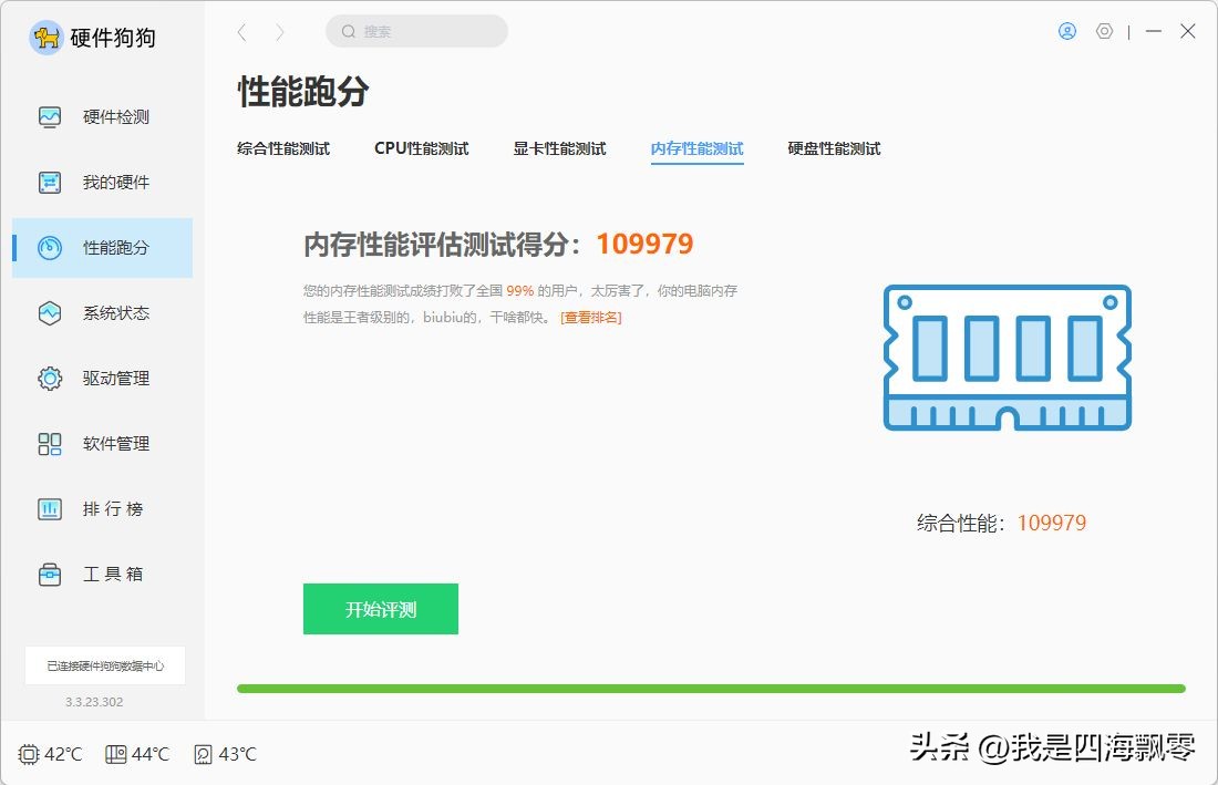 宏碁掠夺者ddr5pallas超频,宏碁掠夺者i54050测试