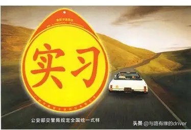 实习期驾驶证注销后多久能重新考,一年之内考2个驾驶证