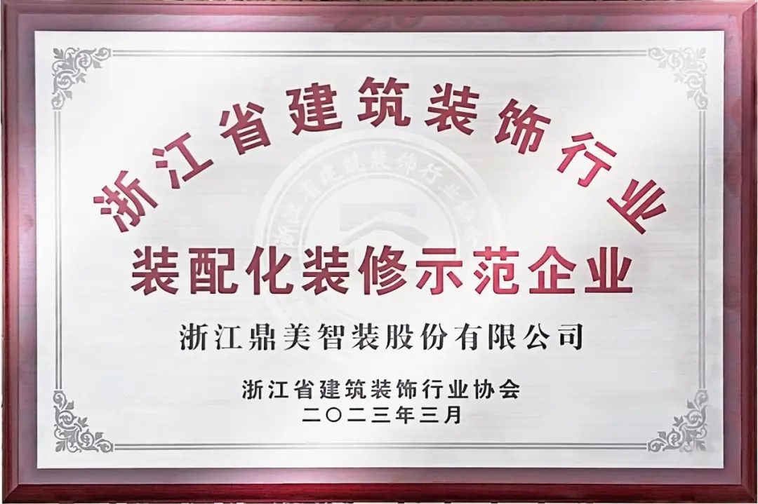 鼎美张建医:持续创新引领装配式内装发展,高品质产品赢得更大市场
