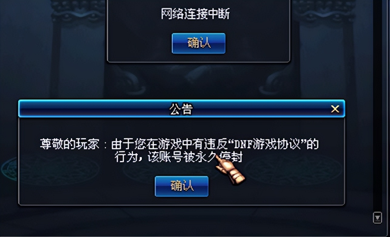 dnf商人集体封号,dnf商人封号公告