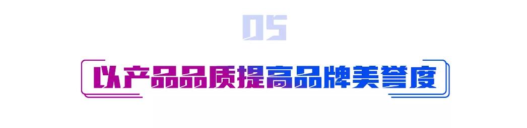 精耕·品牌|5个方面打造品牌力全面渗透消费者认知