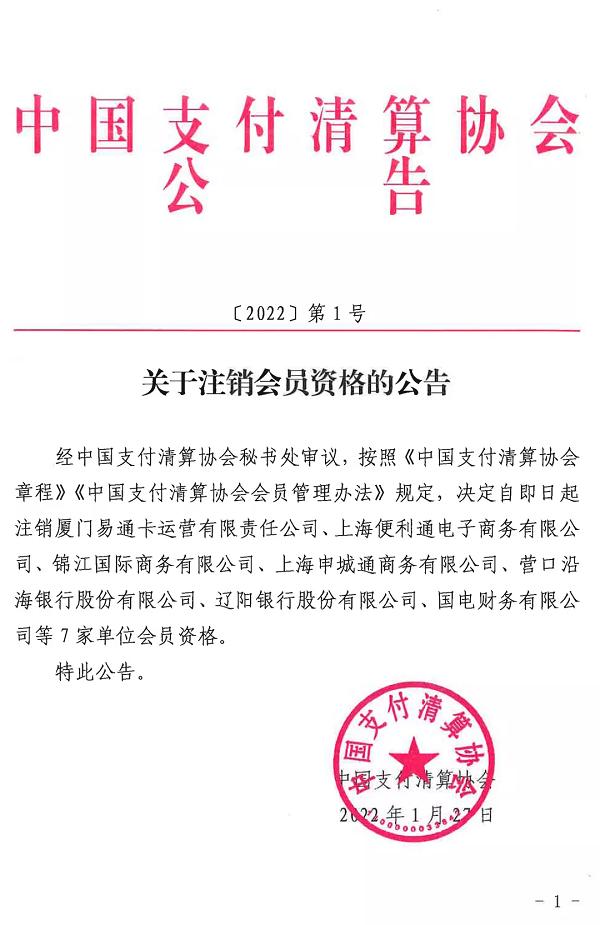 6家聚合支付机构成功备案,118家支付机构