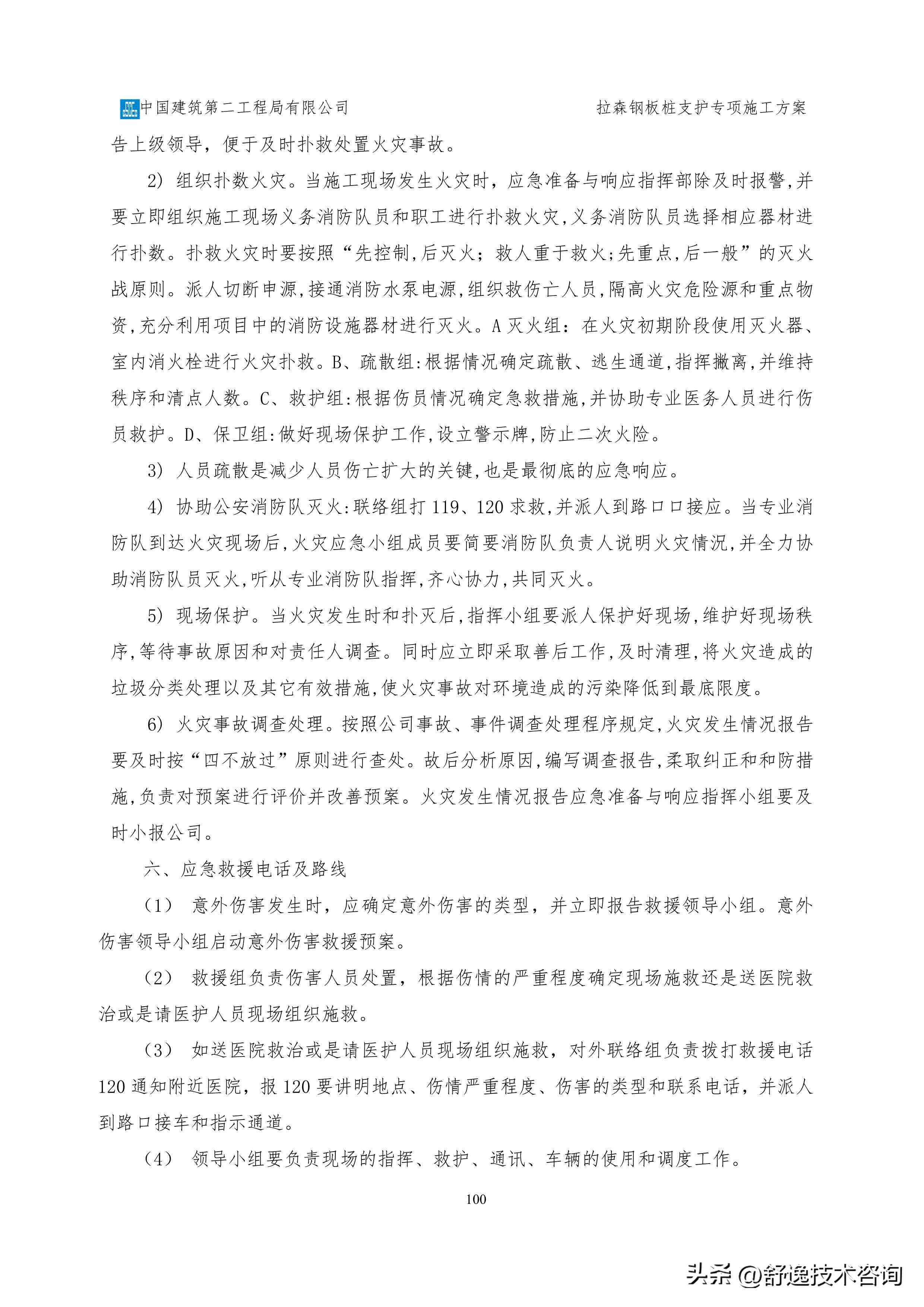 拉森钢板桩支护施工服务方案,拉森钢板桩基坑支护方案