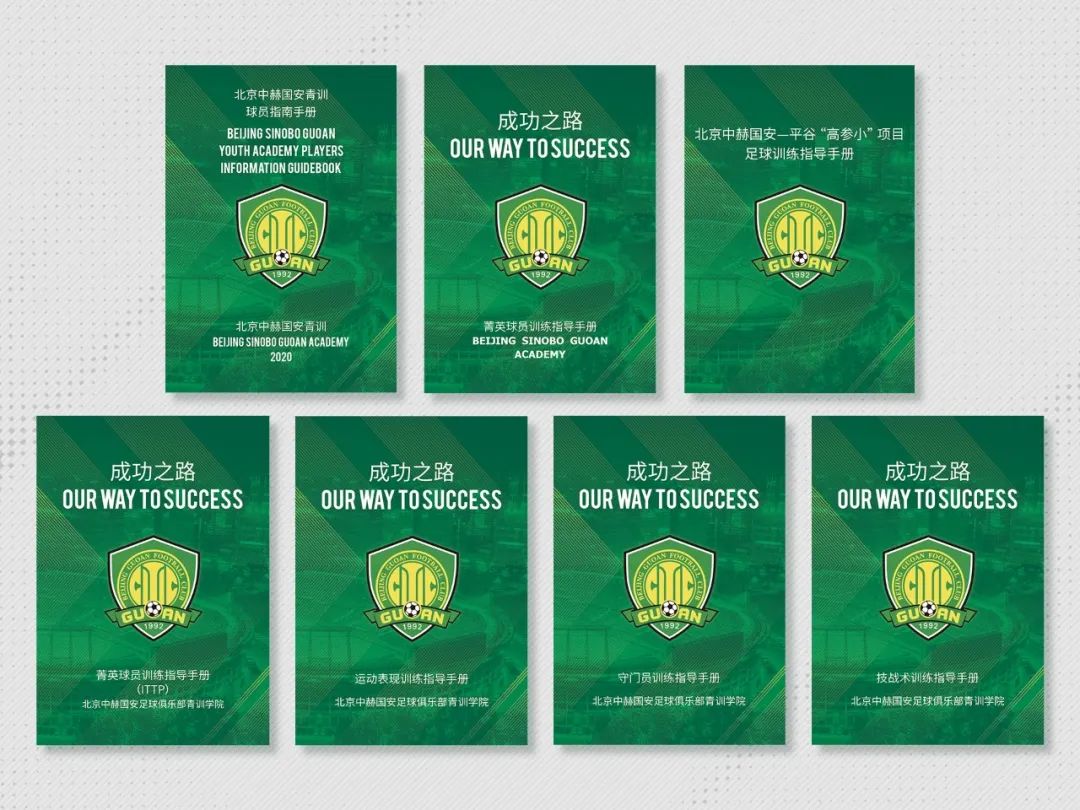 五年坚守北京国安青训在路上