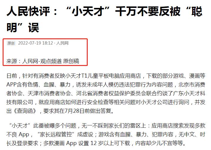 小天才平板的软件怎么都打不开了,小天才儿童平板被指充斥黄暴内容