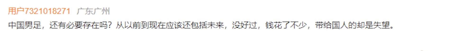 日本网友看国足输越南,国足0比1不敌叙利亚被骂