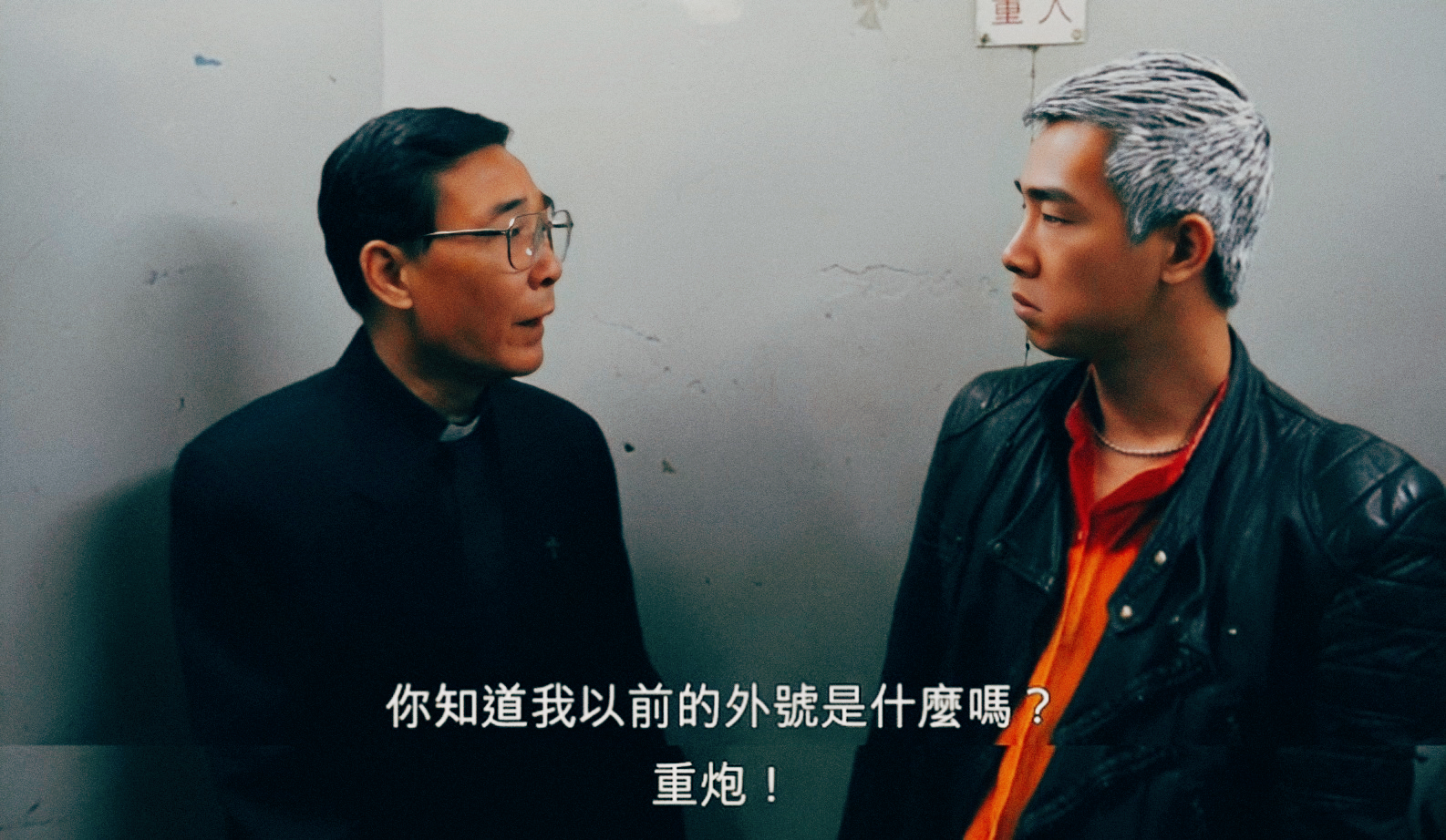 重炮牧师林尚义,古惑仔牧师重炮为什么没人敢动